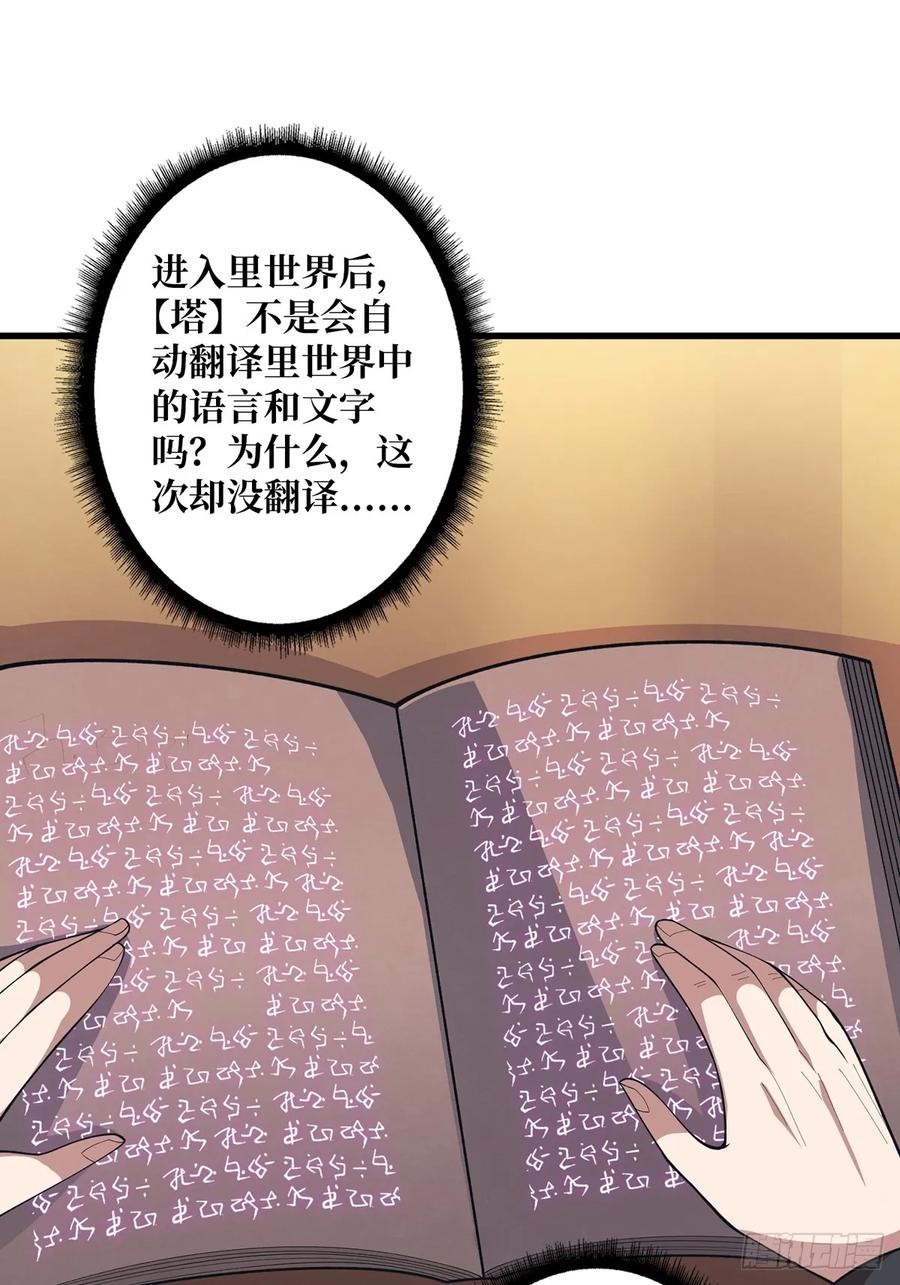 《我真不是反派大佬》第107话 焱萝女王 第32页