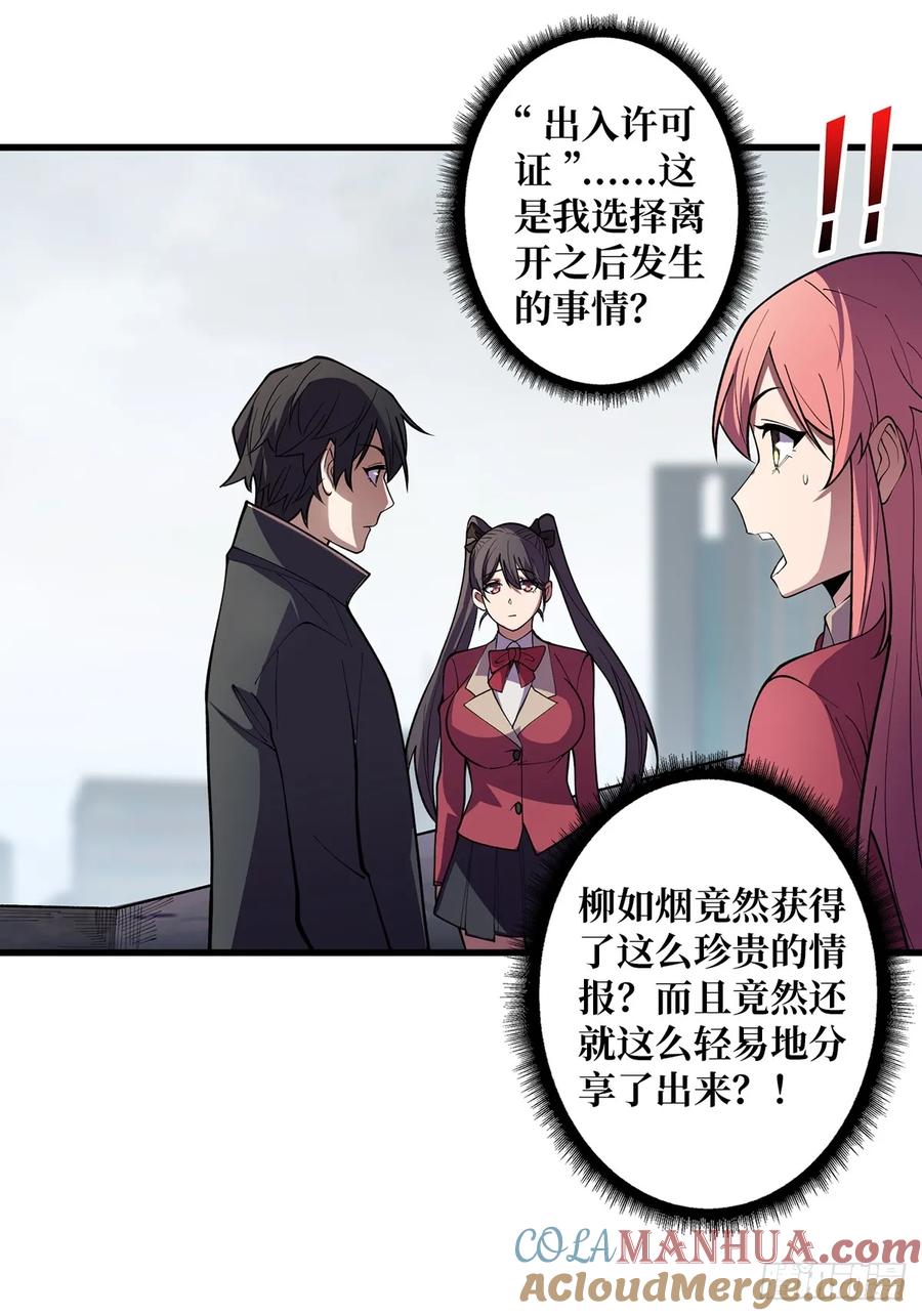 《我真不是反派大佬》第107话 焱萝女王 第16页