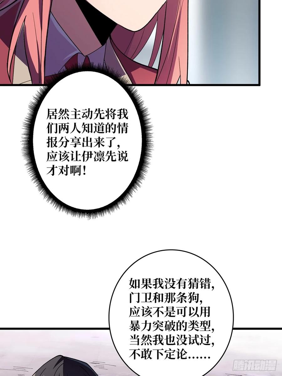《我真不是反派大佬》第107话 焱萝女王 第14页