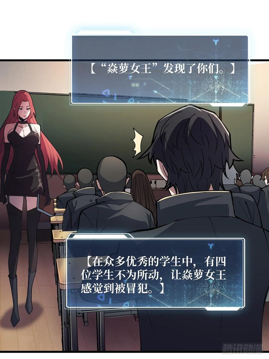 《我真不是反派大佬》第107话 焱萝女王 第44页