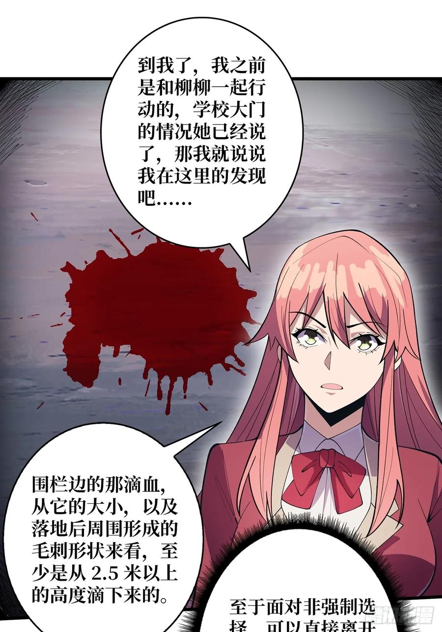 《我真不是反派大佬》第107话 焱萝女王 第23页