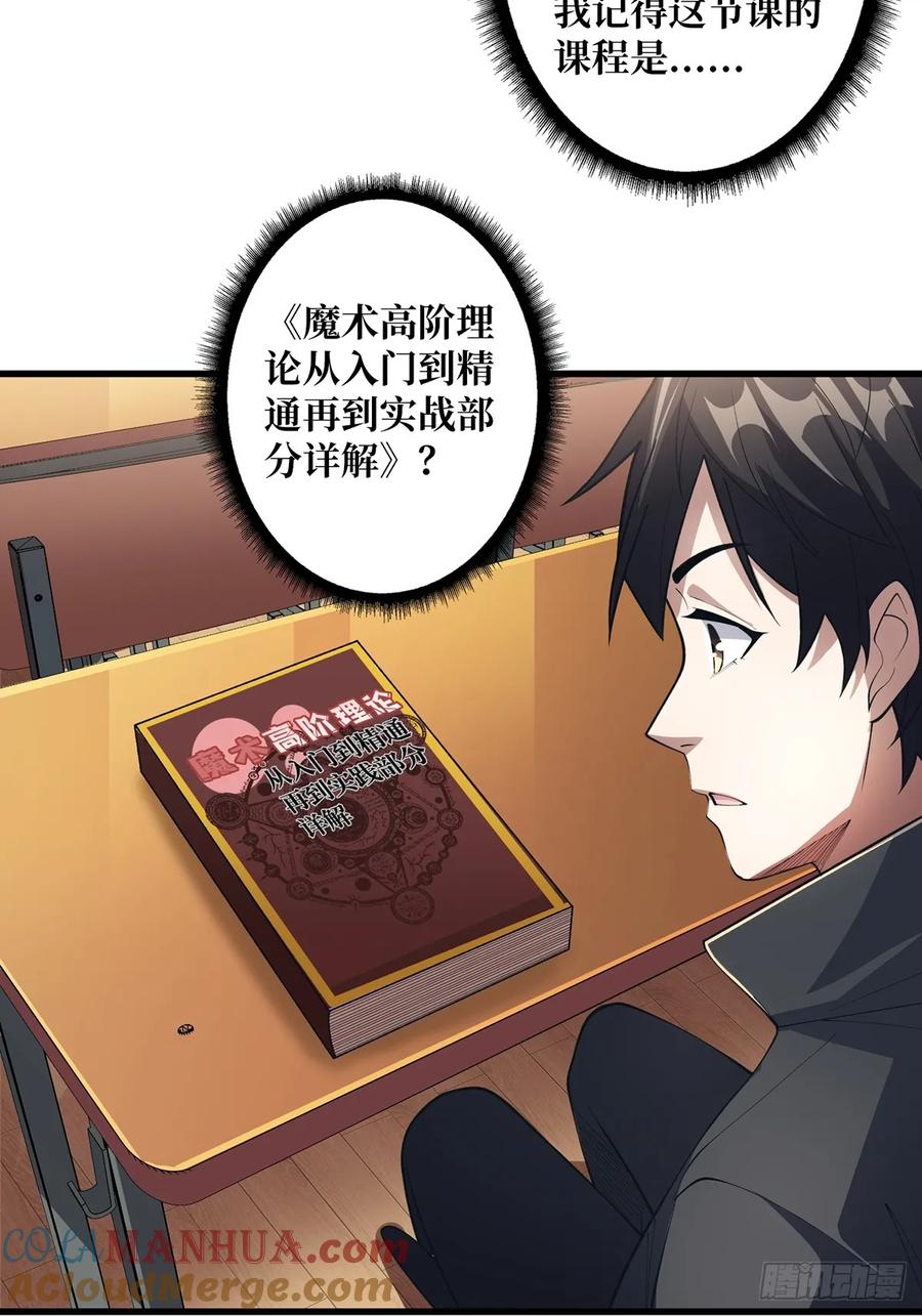 《我真不是反派大佬》第107话 焱萝女王 第31页