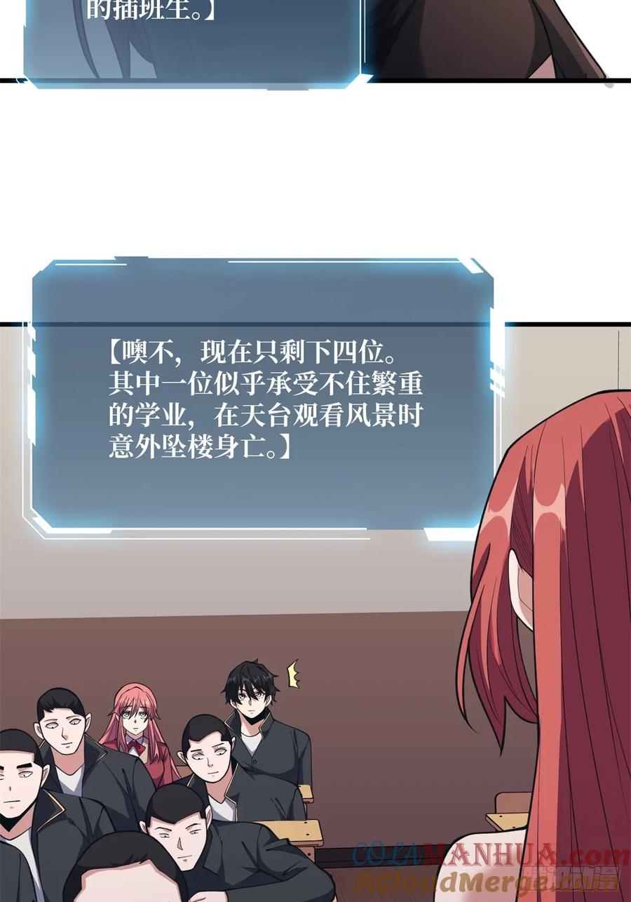 《我真不是反派大佬》第108话 调教与惩罚 第3页
