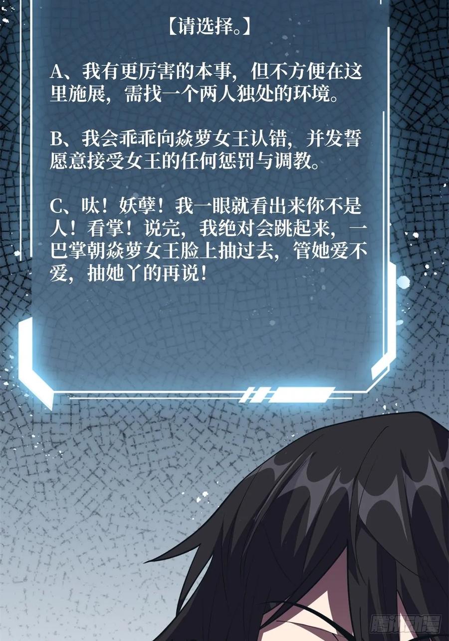 《我真不是反派大佬》第108话 调教与惩罚 第12页