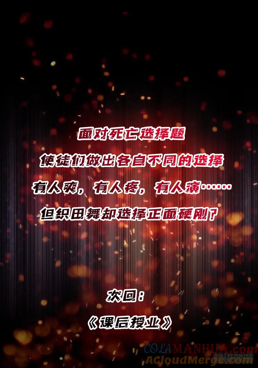 《我真不是反派大佬》第108话 调教与惩罚 第43页