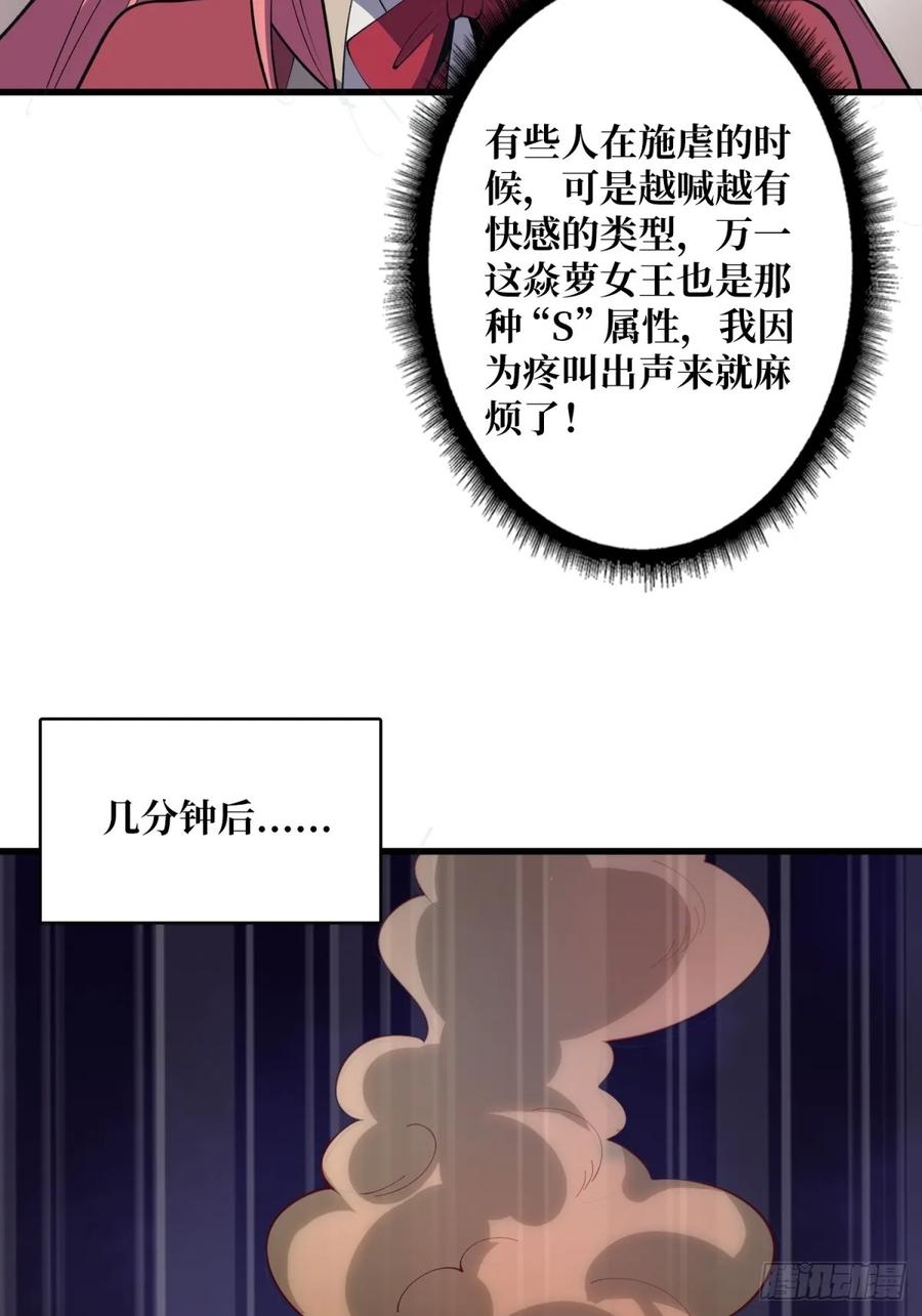 《我真不是反派大佬》第108话 调教与惩罚 第34页