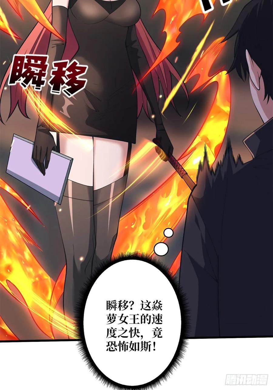 《我真不是反派大佬》第108话 调教与惩罚 第6页