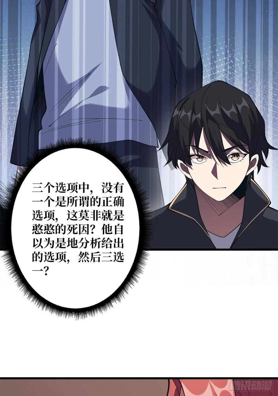 《我真不是反派大佬》第108话 调教与惩罚 第14页