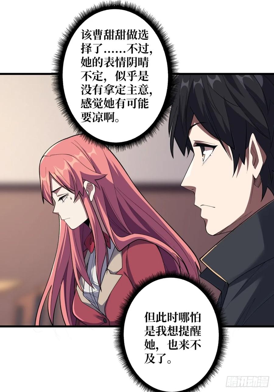 《我真不是反派大佬》第108话 调教与惩罚 第30页