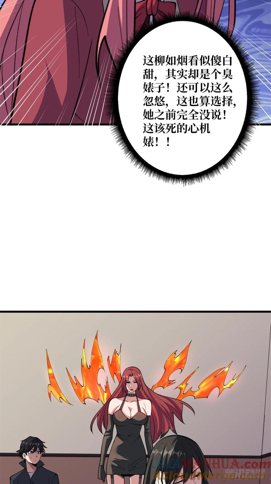 《我真不是反派大佬》第108话 调教与惩罚 第41页