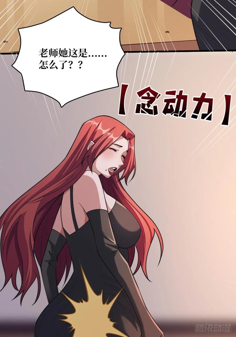 《我真不是反派大佬》第108话 调教与惩罚 第18页