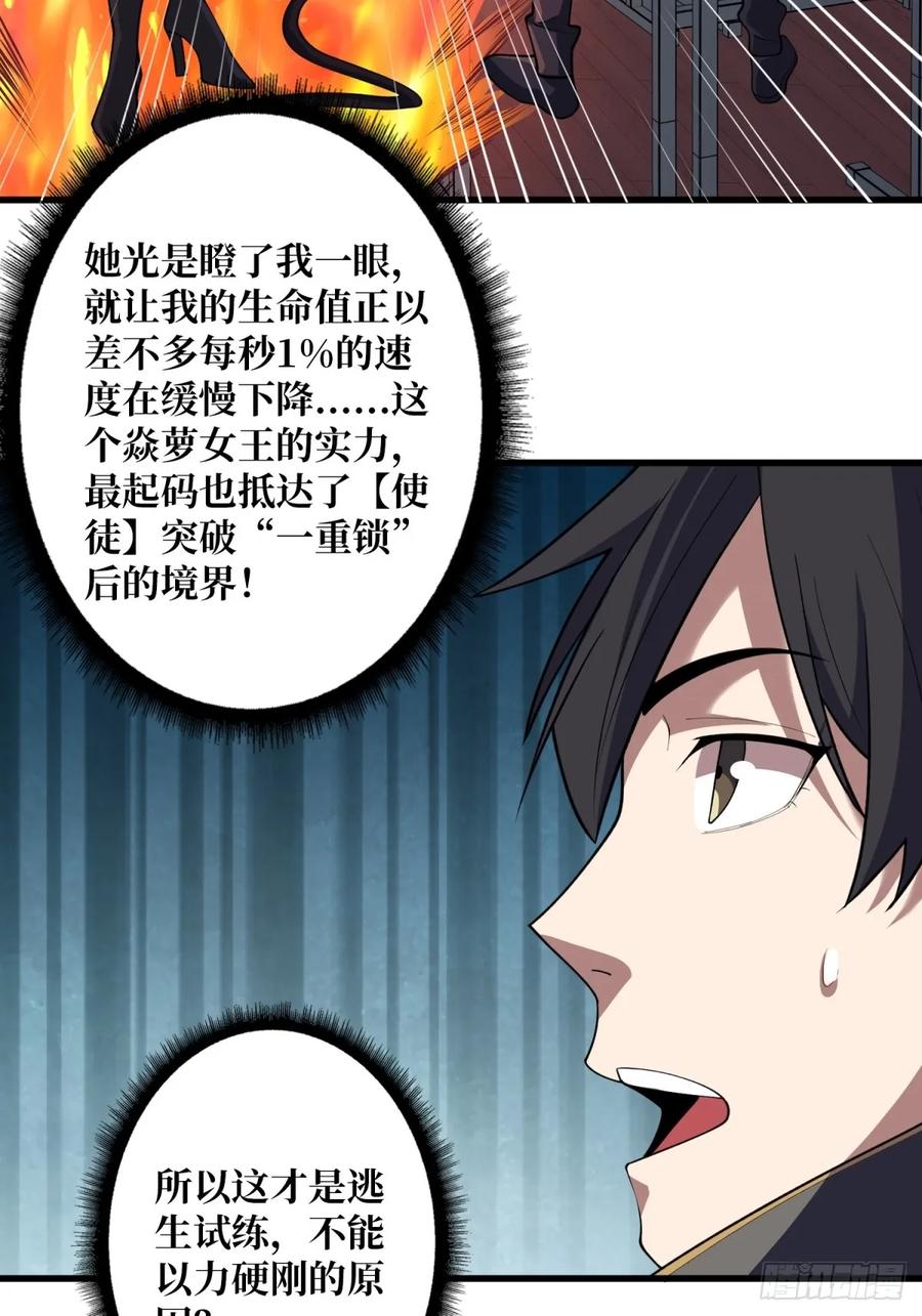 《我真不是反派大佬》第108话 调教与惩罚 第24页