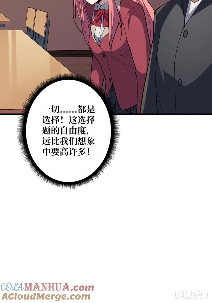 《我真不是反派大佬》第108话 调教与惩罚 第29页