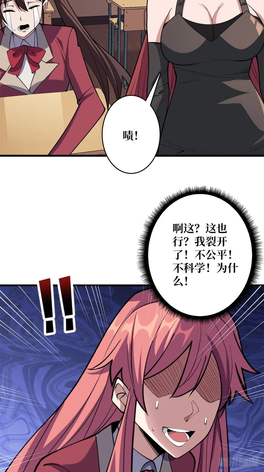 《我真不是反派大佬》第108话 调教与惩罚 第40页