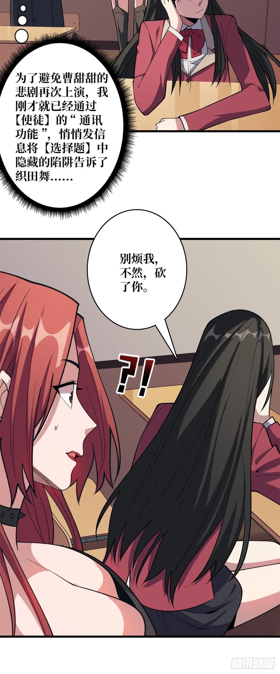 《我真不是反派大佬》第108话 调教与惩罚 第42页
