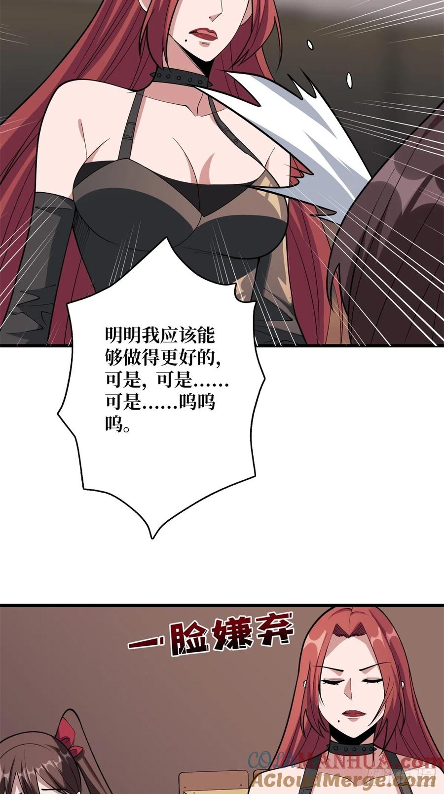 《我真不是反派大佬》第108话 调教与惩罚 第39页