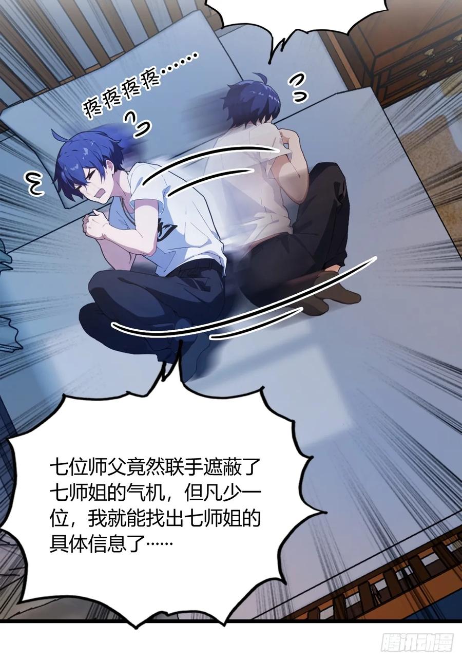 你什么档次敢在我七个师姐面前装 - 第8话 御姐被下药！ - 第14张图