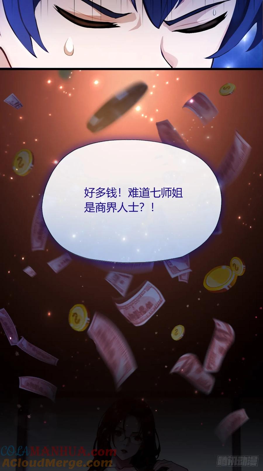 你什么档次敢在我七个师姐面前装 - 第8话 御姐被下药！ - 第10张图