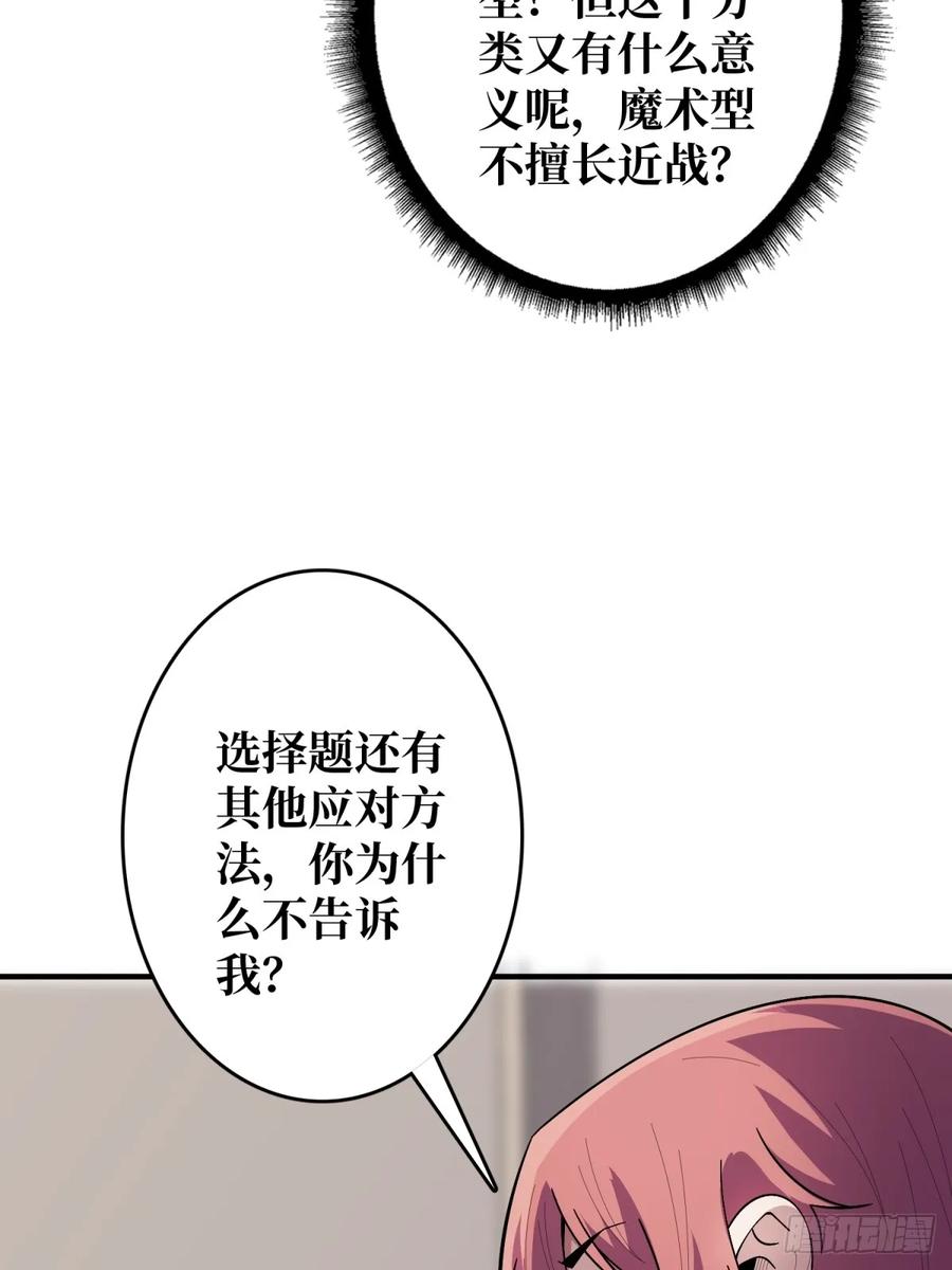 《我真不是反派大佬》第109话 夜黑风高，孤男寡女 第23页
