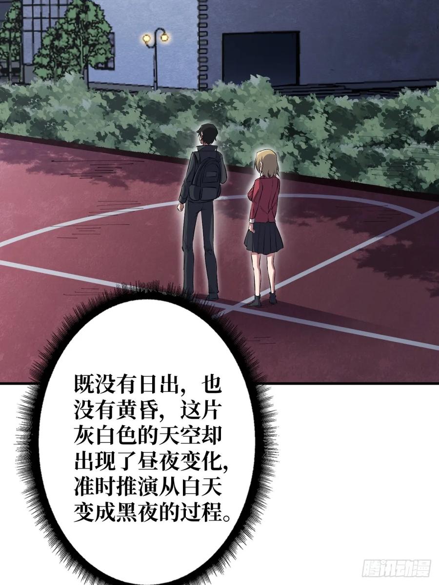 《我真不是反派大佬》第109话 夜黑风高，孤男寡女 第56页