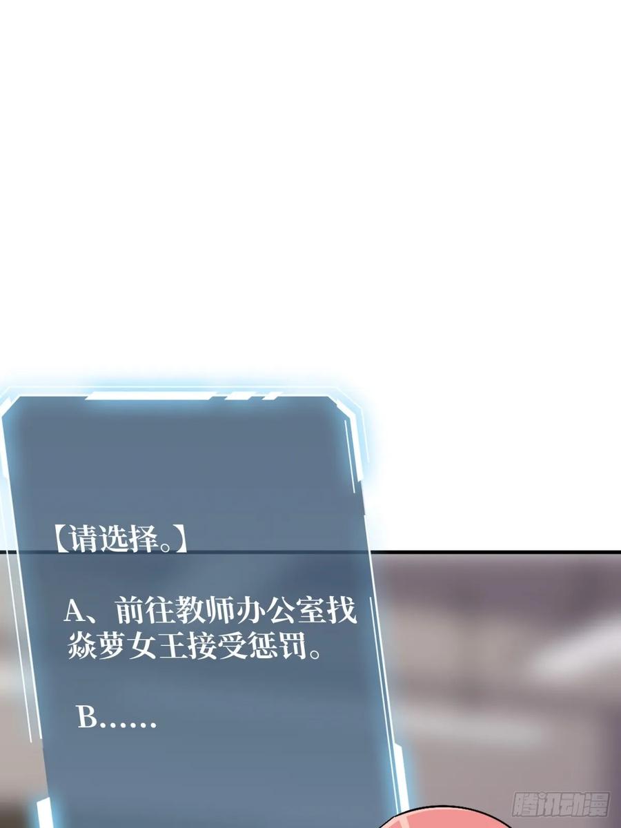 《我真不是反派大佬》第109话 夜黑风高，孤男寡女 第31页