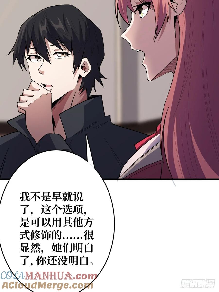 《我真不是反派大佬》第109话 夜黑风高，孤男寡女 第24页