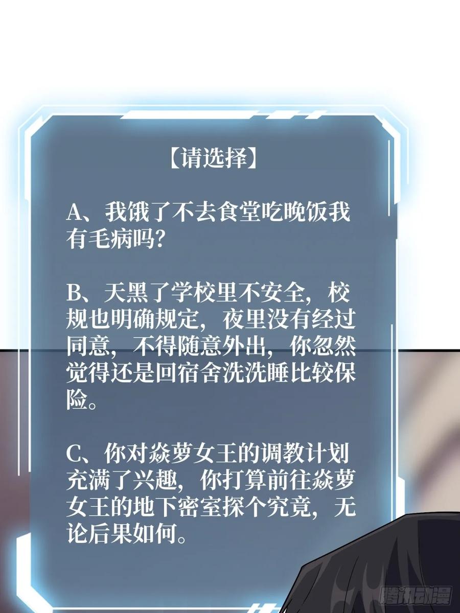 《我真不是反派大佬》第109话 夜黑风高，孤男寡女 第40页