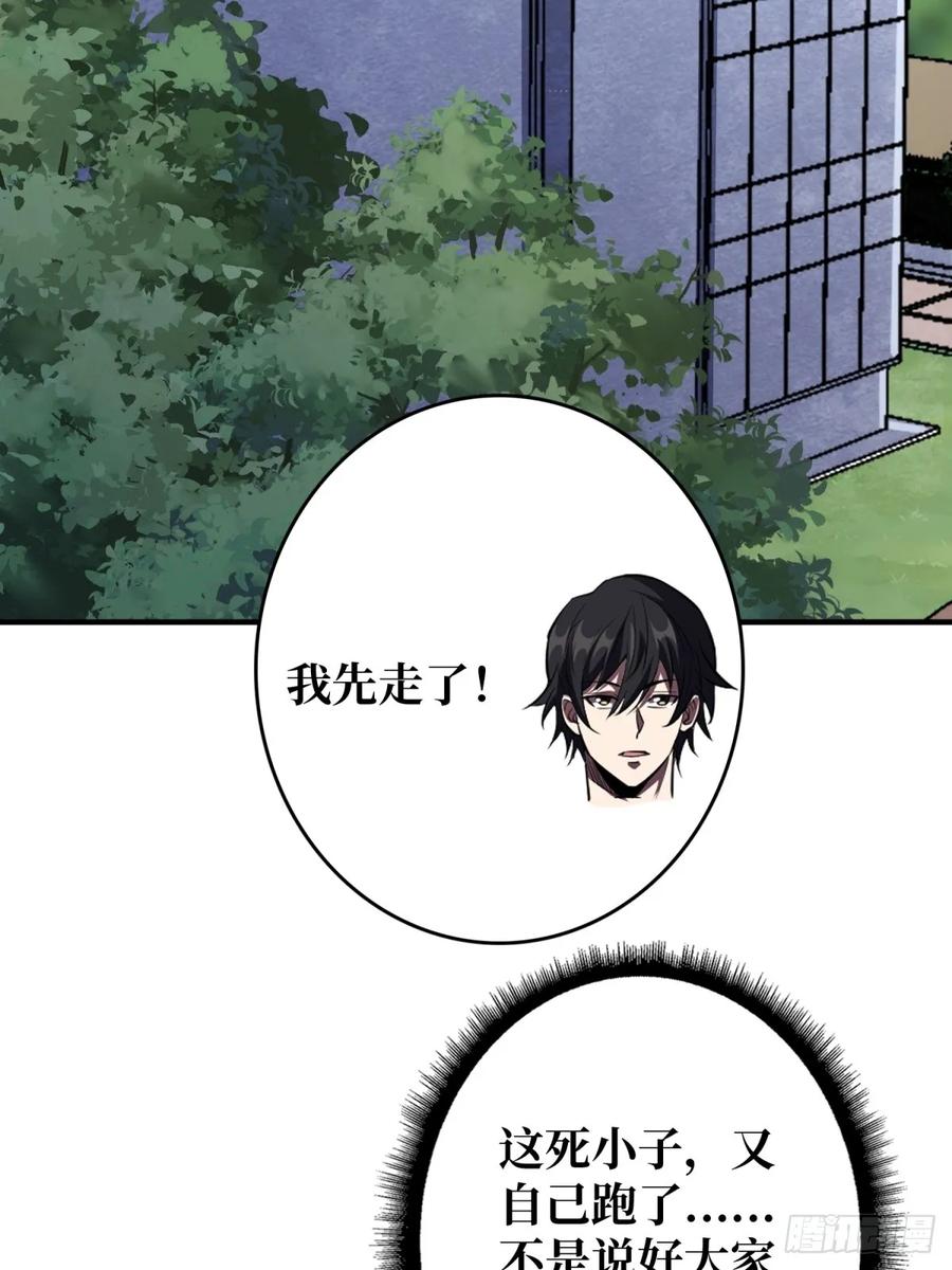 《我真不是反派大佬》第109话 夜黑风高，孤男寡女 第26页