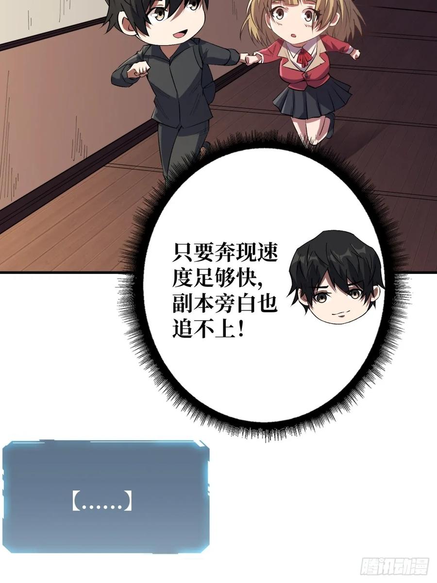 《我真不是反派大佬》第109话 夜黑风高，孤男寡女 第53页