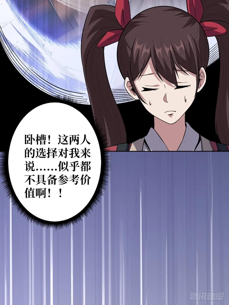 《我真不是反派大佬》第109话 夜黑风高，孤男寡女 第37页