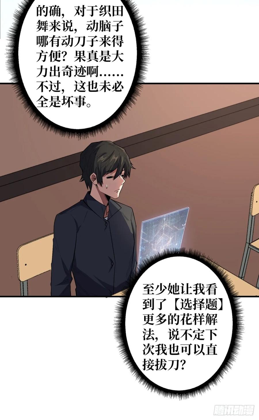 《我真不是反派大佬》第109话 夜黑风高，孤男寡女 第20页