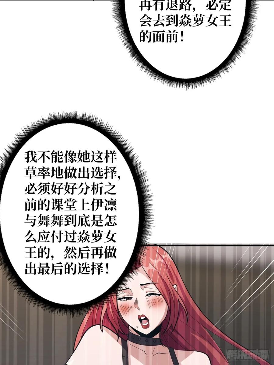 《我真不是反派大佬》第109话 夜黑风高，孤男寡女 第34页
