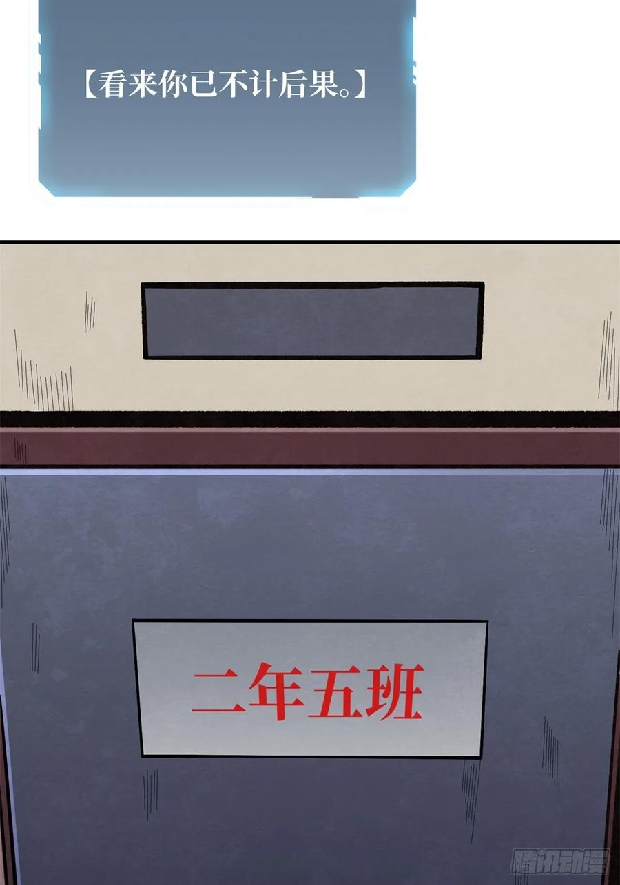《我真不是反派大佬》第109话 夜黑风高，孤男寡女 第44页