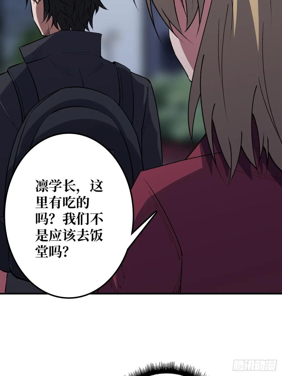 《我真不是反派大佬》第109话 夜黑风高，孤男寡女 第59页