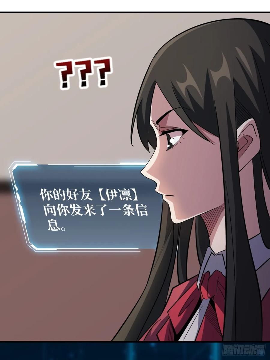 《我真不是反派大佬》第109话 夜黑风高，孤男寡女 第17页