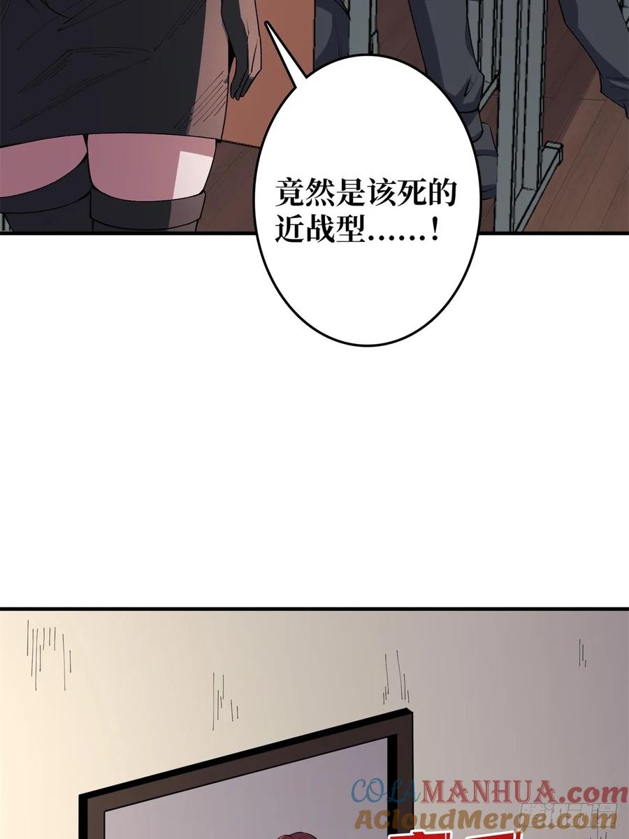 《我真不是反派大佬》第109话 夜黑风高，孤男寡女 第9页