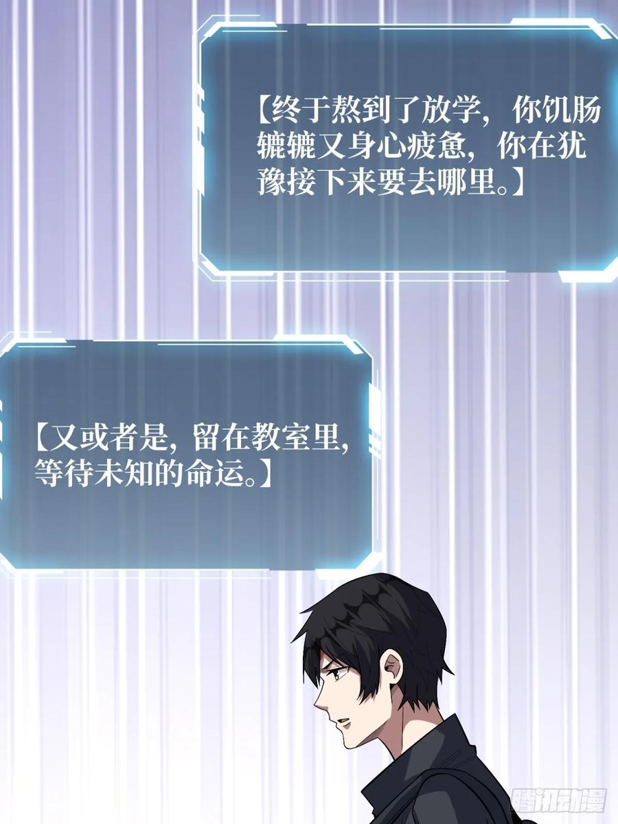 《我真不是反派大佬》第109话 夜黑风高，孤男寡女 第38页