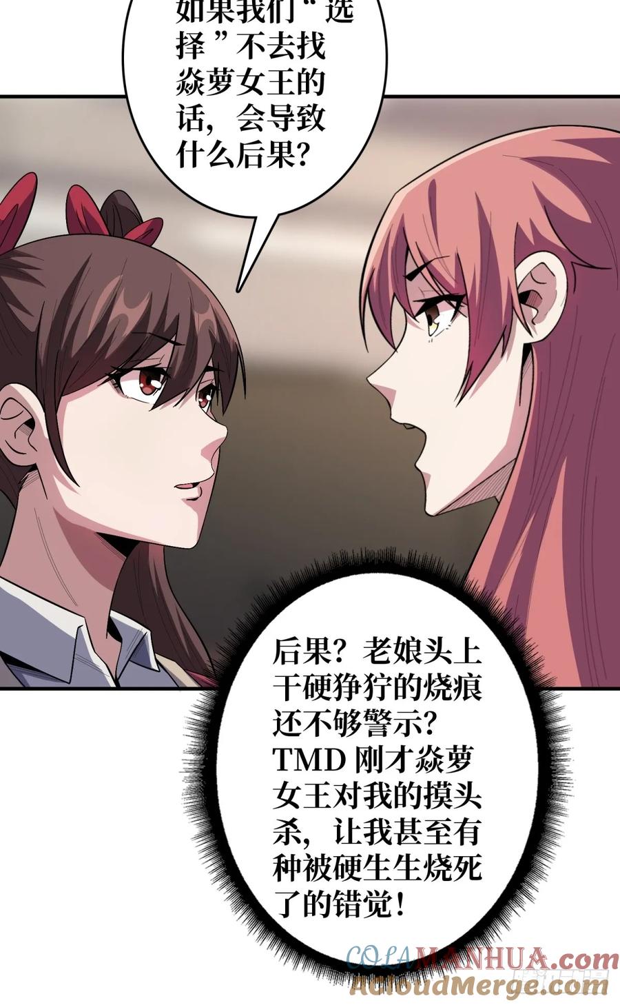 《我真不是反派大佬》第109话 夜黑风高，孤男寡女 第30页