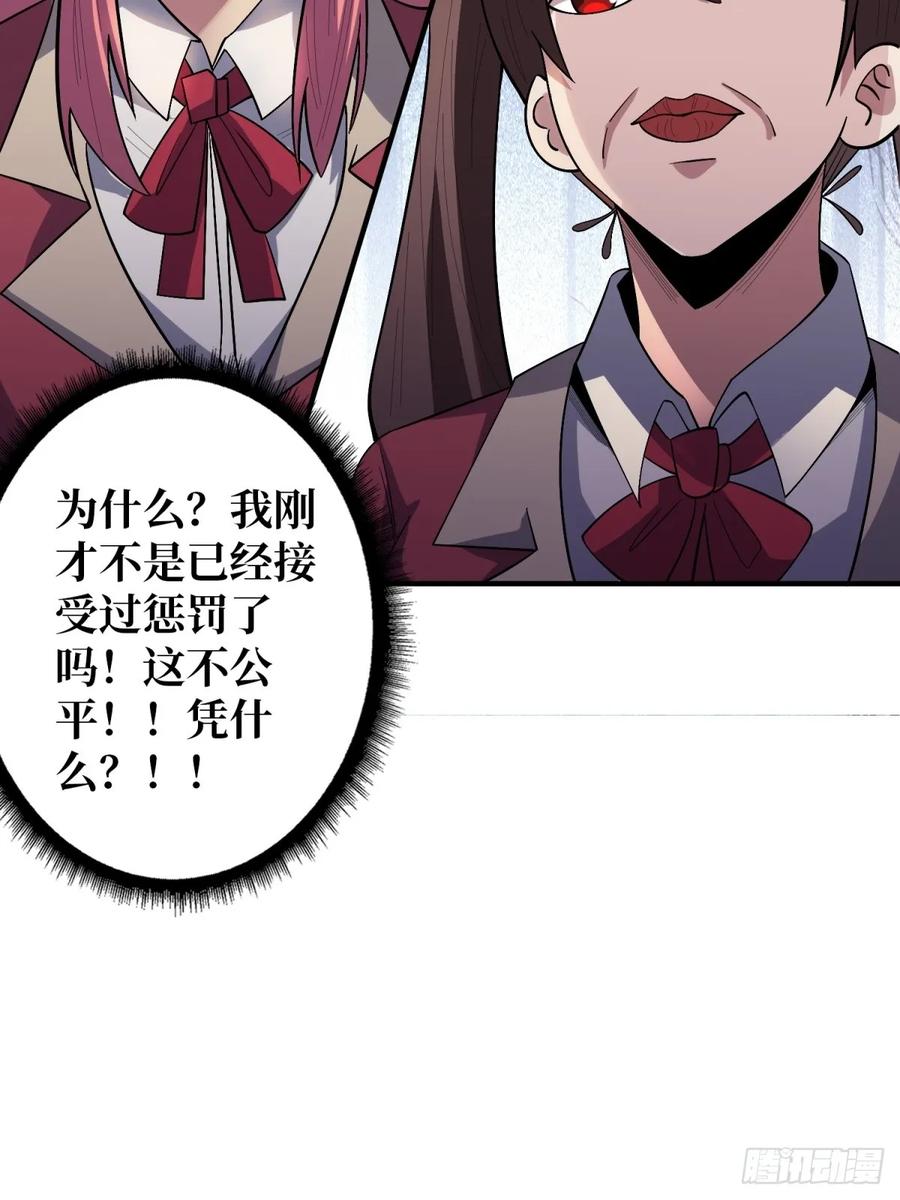 《我真不是反派大佬》第109话 夜黑风高，孤男寡女 第16页