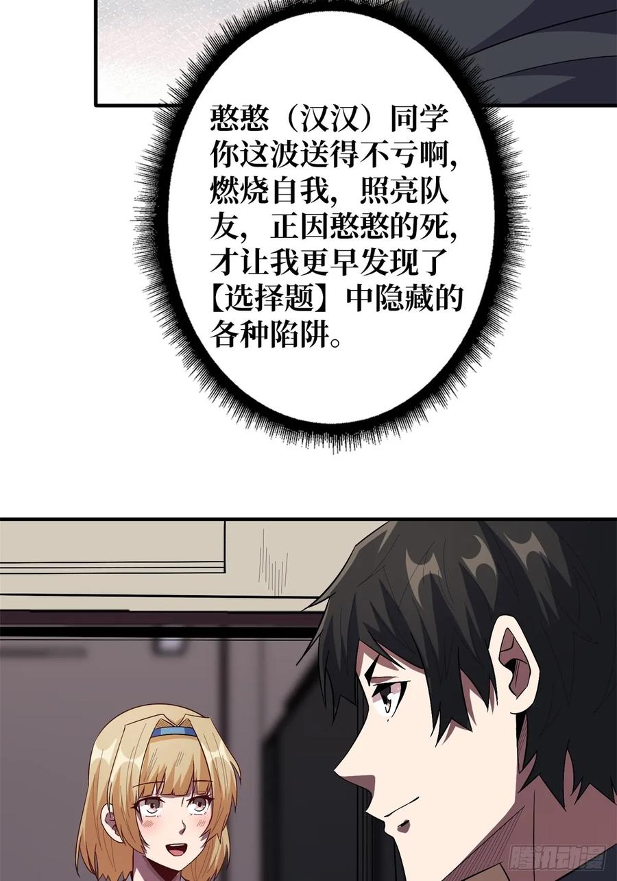 《我真不是反派大佬》第109话 夜黑风高，孤男寡女 第47页