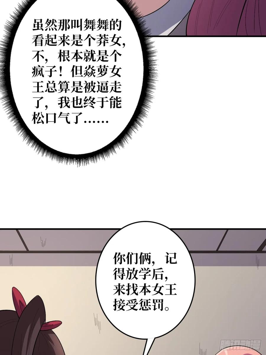 《我真不是反派大佬》第109话 夜黑风高，孤男寡女 第13页
