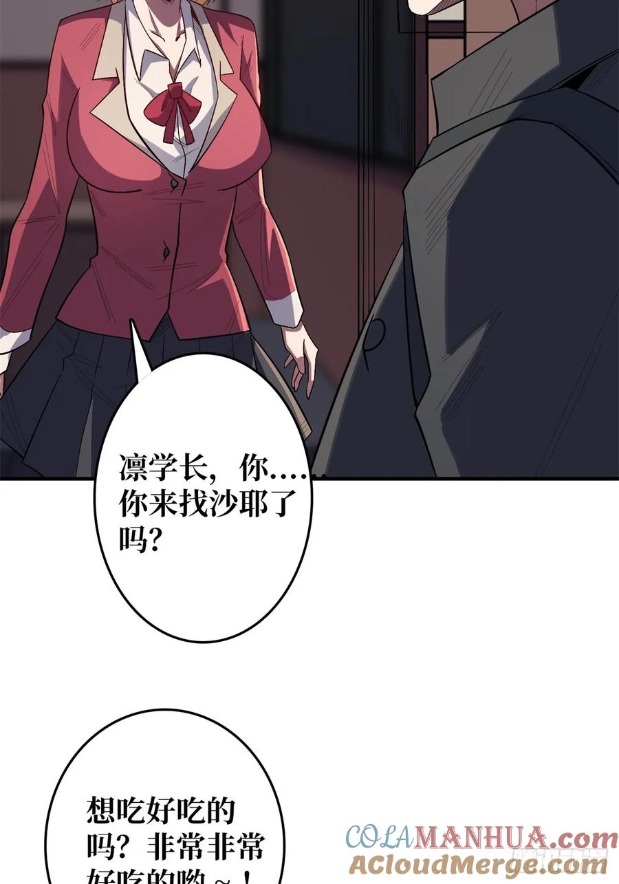 《我真不是反派大佬》第109话 夜黑风高，孤男寡女 第48页