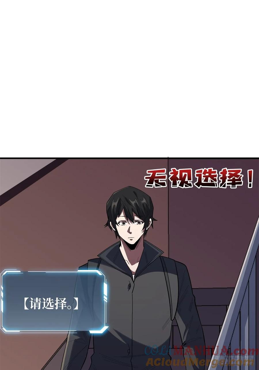 《我真不是反派大佬》第109话 夜黑风高，孤男寡女 第42页