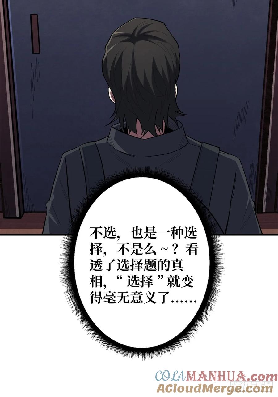 《我真不是反派大佬》第109话 夜黑风高，孤男寡女 第45页