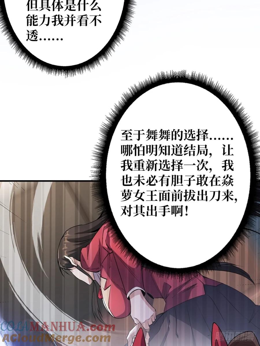 《我真不是反派大佬》第109话 夜黑风高，孤男寡女 第36页
