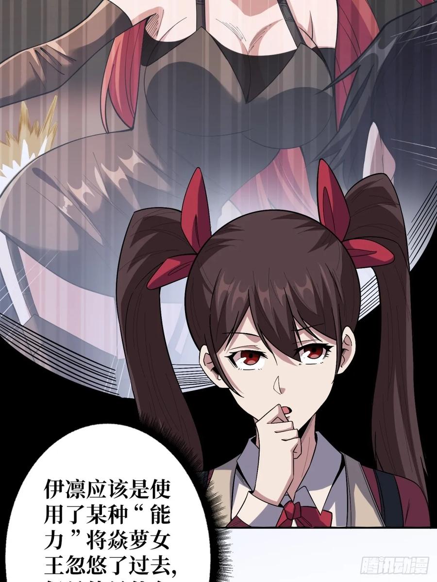 《我真不是反派大佬》第109话 夜黑风高，孤男寡女 第35页