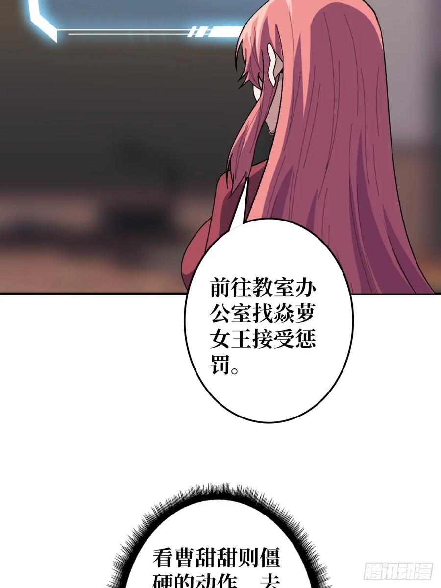 《我真不是反派大佬》第109话 夜黑风高，孤男寡女 第32页