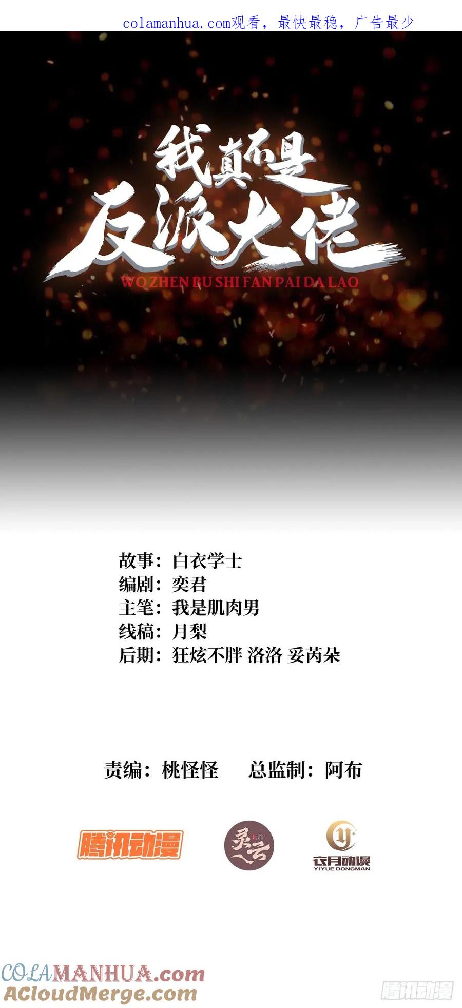 《我真不是反派大佬》第110话 女王的调教 第1页