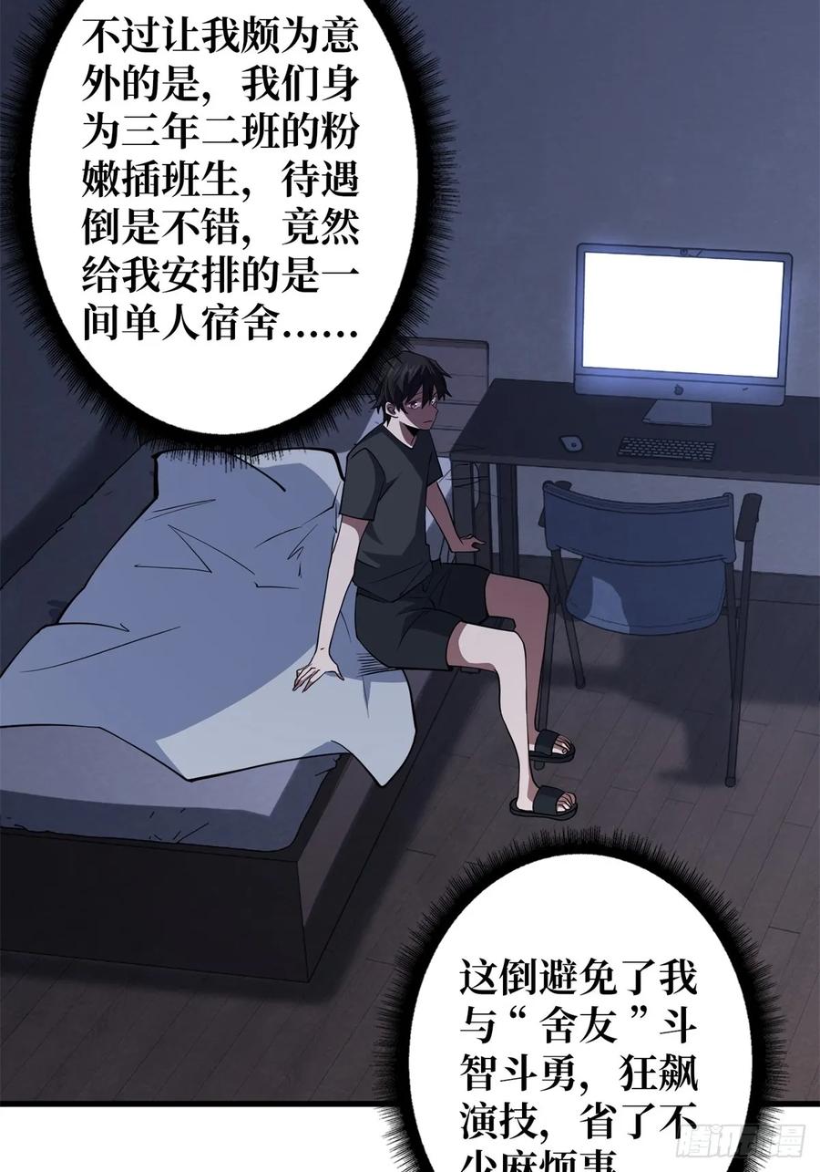 《我真不是反派大佬》第110话 女王的调教 第18页