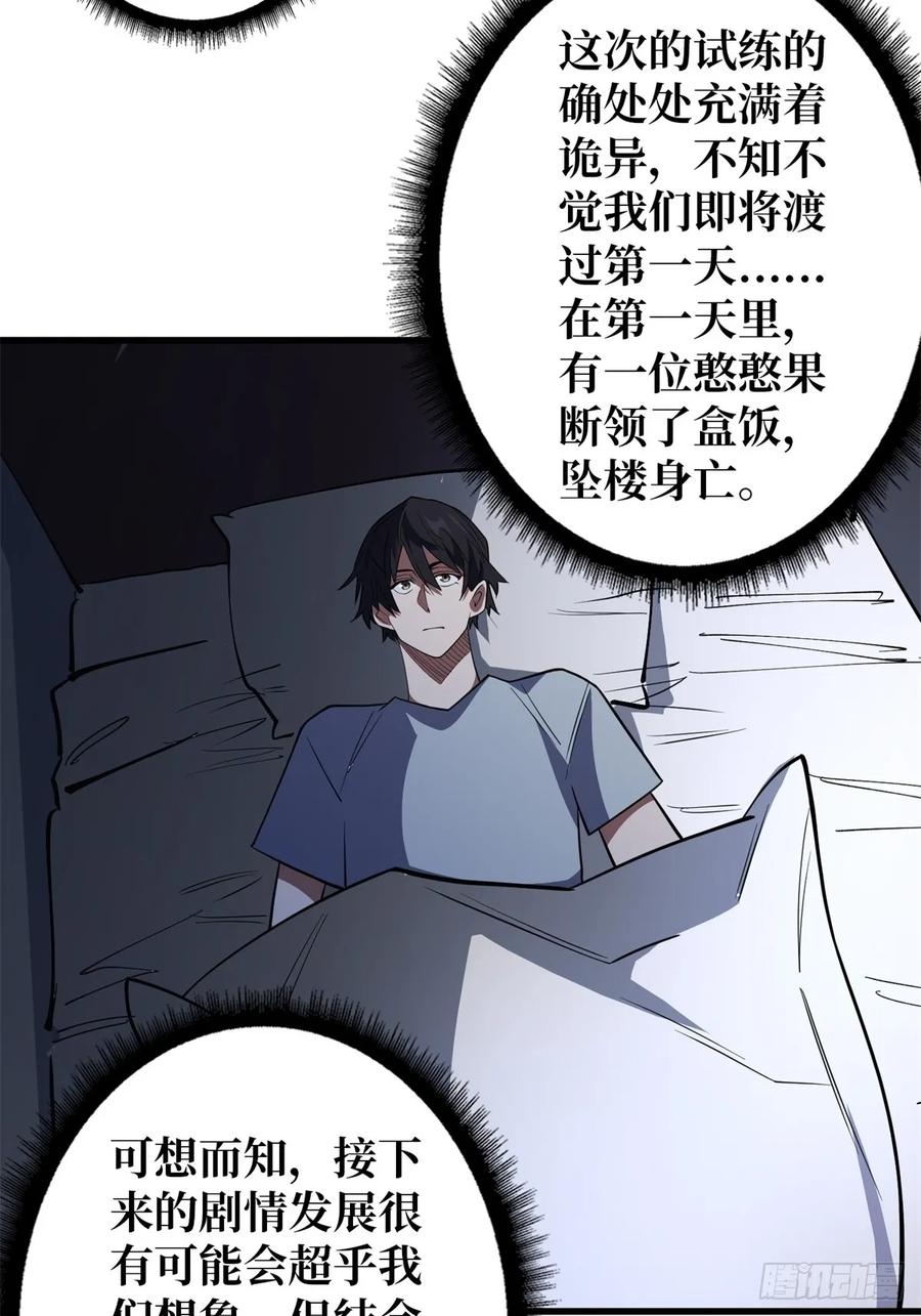 《我真不是反派大佬》第110话 女王的调教 第11页